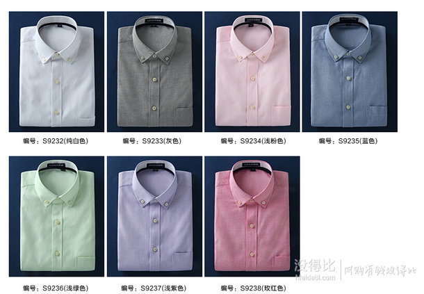 旗頓 長(zhǎng)袖牛津紡襯衫S9237   9.9元包郵
