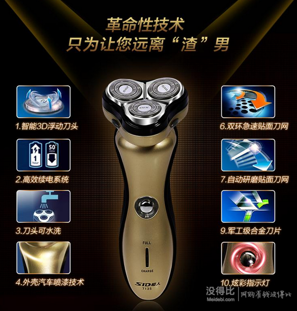 一半差價(jià)！SID 超人 SA7135 充電式電動(dòng)剃須刀