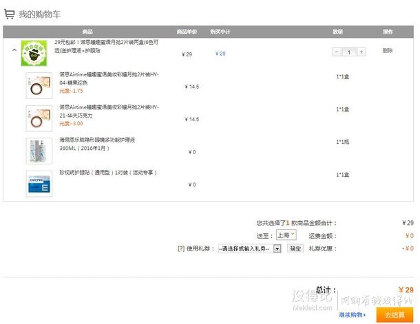 KNOX諾思瞳趣蜜語月拋2片裝兩盒(6色可選)送護(hù)理液360ML +珍視明護(hù)眼貼1片 29元包郵