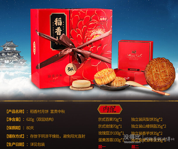 自營好價(jià)：稻香村 富貴中秋中秋月餅禮盒620g（限購5件）