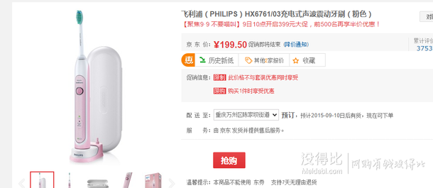 手慢無：PHILIPS 飛利浦 HX6761/03 充電式聲波震動(dòng)牙刷（粉色）   199.5元包郵