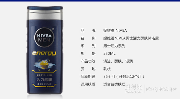 手機端！NIVEA 妮維雅 男士活力醒膚沐浴露 250ml   9.9元（可99-50）