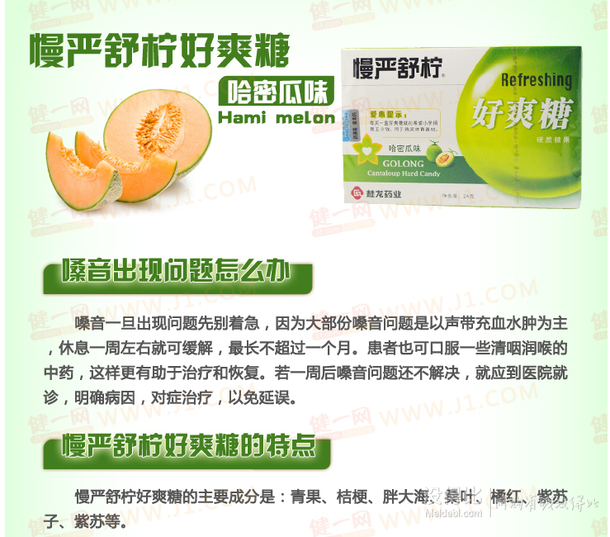 贈(zèng)同款草莓味一盒！慢嚴(yán)舒檸好爽糖（哈密瓜味）9.9元