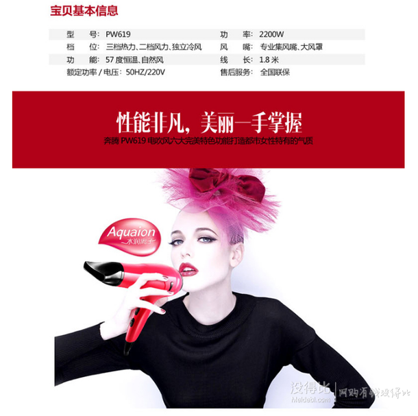 配置集風(fēng)嘴、風(fēng)罩：POVOS 奔騰 PW619 電吹風(fēng)機(jī)2200W 39.5元