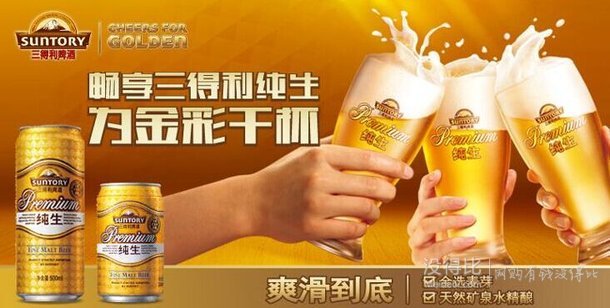 Suntory 三得利  純生500ml*4聽  11.9元