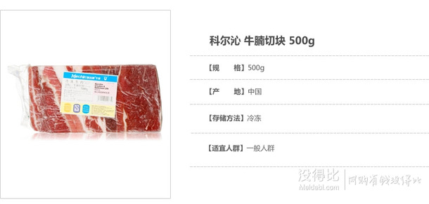 限地區(qū)：科爾沁 牛腩切塊 500g   28.4元（56.8元，買一贈(zèng)一）