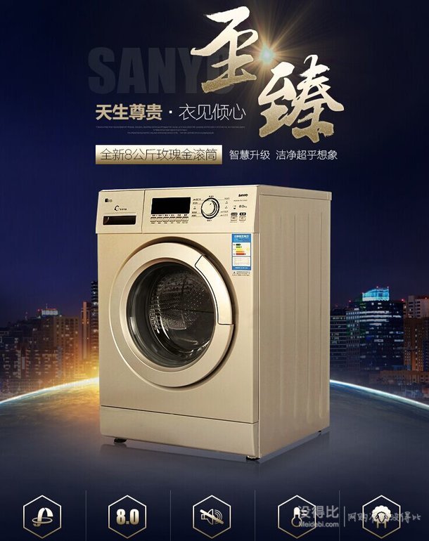 SANYO 三洋 XQG80-F8130WZ 滾筒洗衣機 8kg  1698元包郵
