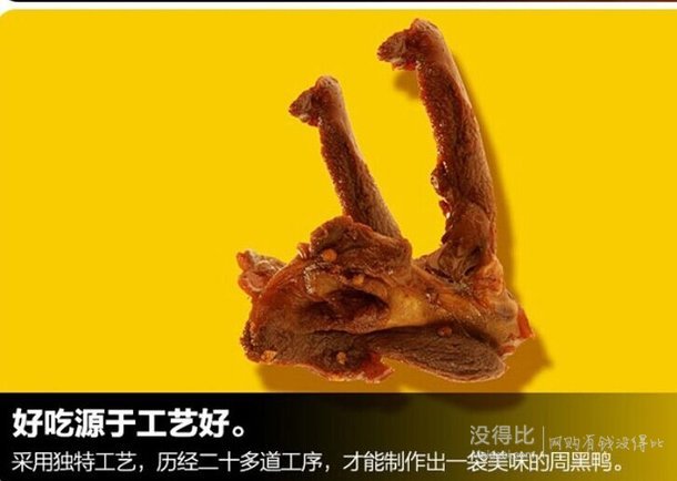 周黑鴨真空裝鴨鎖骨115g   8元包郵（18-10）