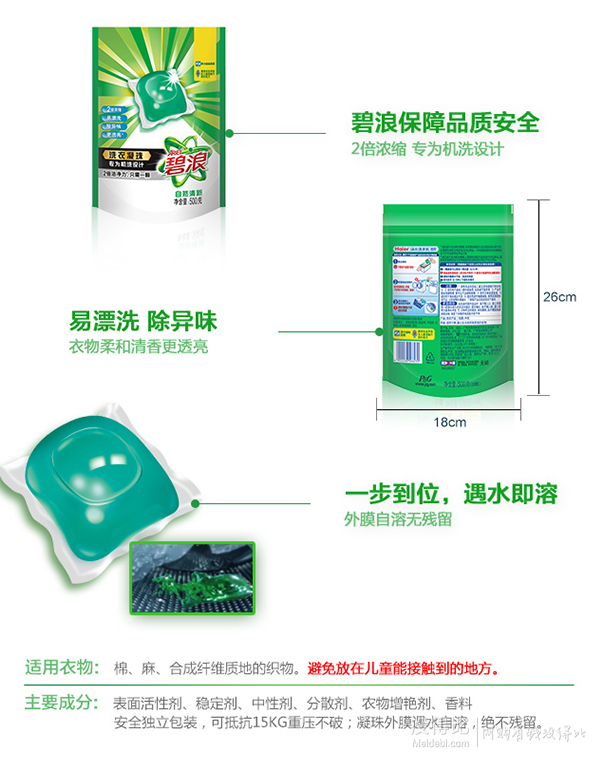 客戶端：ARIEL 碧浪 洗衣凝珠 自然清新20顆袋裝 折約15元/袋（29.9199-100）