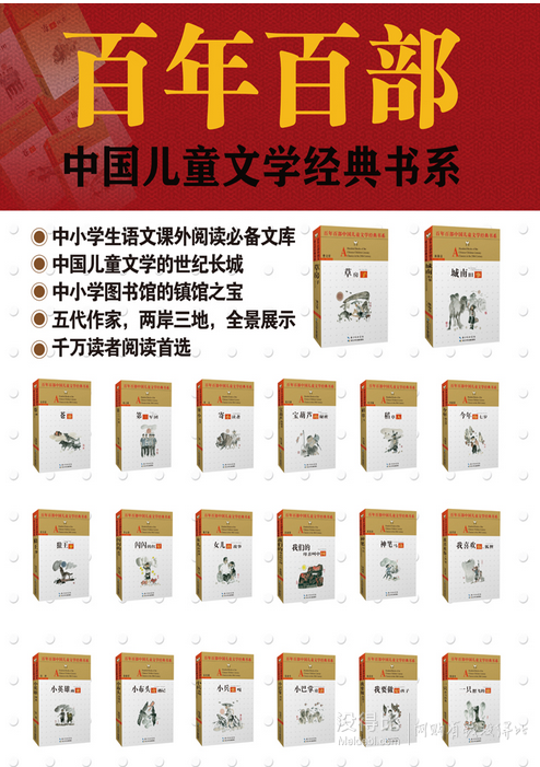 百年百部中國兒童文學(xué)書系精選版（套裝共20冊） 131.9元（236.9-105）