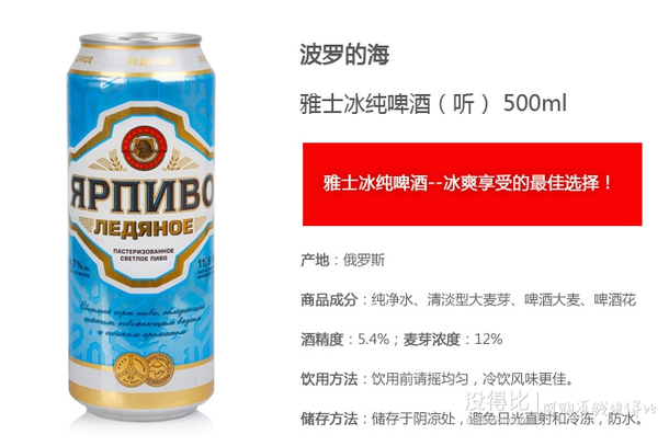3.3元/聽！俄羅斯進(jìn)口 Baltika 波羅的海 雅士冰純啤酒500ml*6聽   19.9元