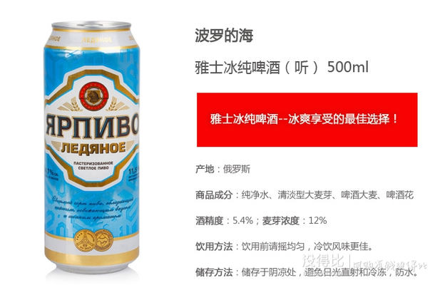 3.3元/聽！俄羅斯進(jìn)口 Baltika 波羅的海 雅士冰純啤酒500ml*6聽   19.9元