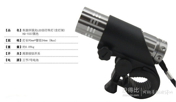 Car Buddy 車旅伴  HQ-1038 LED自行車燈(含燈架)  9.9元