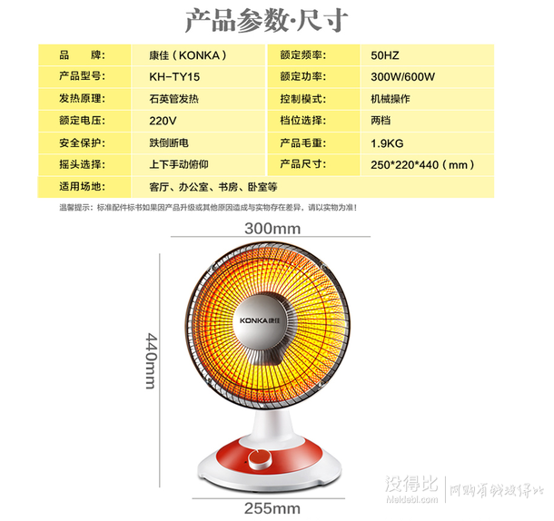 KONKA康佳臺(tái)式小太陽取暖器 KH-TY15  