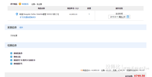 5折好價(jià)：Seagate  希捷  Goflex Satellite 睿星500G 2.5英寸無(wú)線移動(dòng)硬盤   749.5元包郵（1499元，下單5折）