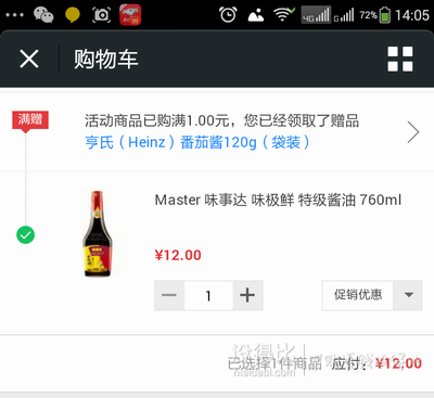 Master 味事達(dá) 味極鮮 特級醬油 760ml 送一袋亨氏番茄醬120g