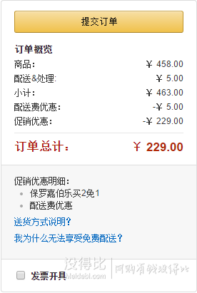 Paul Jaboulet Ainé 保羅嘉伯樂酒莊 羅納河谷干紅葡萄酒 750ml  折114.5元包郵（229，買二免一）