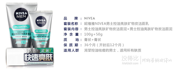 華南地區(qū)：Nivea妮維雅 男士控油亮膚礦物炭潔面泥 100g+50g 折18.3元/支（3899-50）