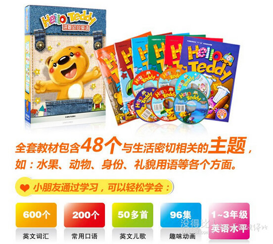 比單買更低！Hongen 洪恩 點(diǎn)讀教材 Hello Teddy 幼兒英語套裝+英語單詞卡+套包  87.8元包郵