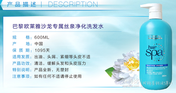 L'OREAL PARIS 巴黎歐萊雅 絲泉凈化洗發(fā)水 600ml 折49.5元包郵（89，199-100）