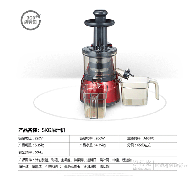 雙重優(yōu)惠！SKG 2075 家用多功能低速榨汁機(jī) +湊單 231.4元（299元，滿300-50，20白條）