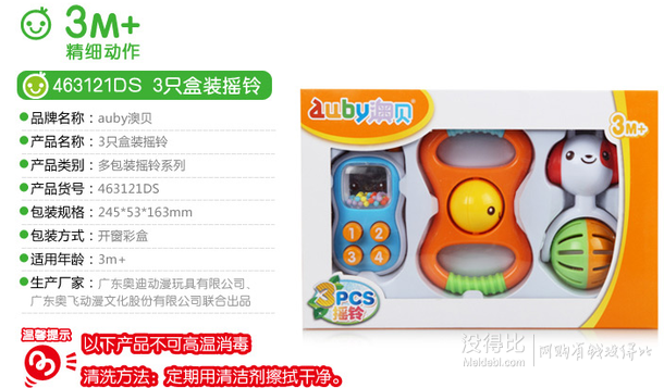 AUBY澳貝3只盒裝搖鈴463121DS 折10.5元（21，下單5折）