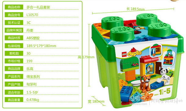 LEGO 樂高 得寶多合一禮品套裝 10570   131.4元（219，下單六折）