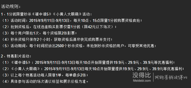 1分錢看電影！《碟中諜》《小黃人》電影票 10點(diǎn)、15點(diǎn) 限量1分錢搶購