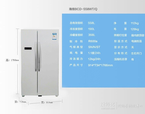 Hisense 海信 BCD-558WT/Q 對開門冰箱 558升  2799元包郵（2999-200）