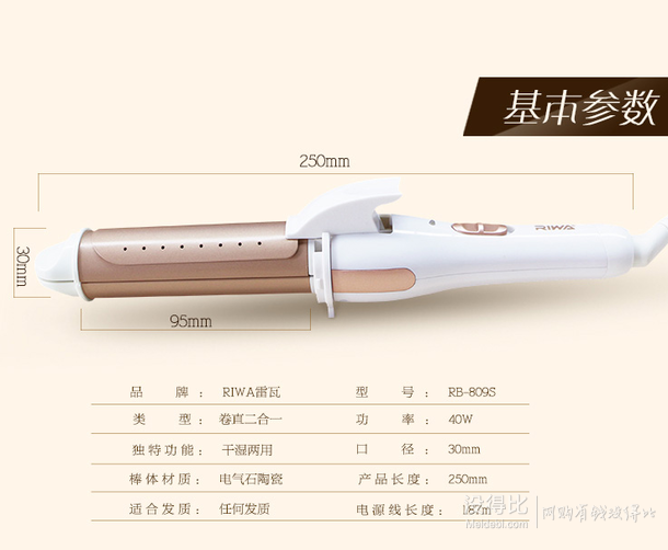 RIWA 雷瓦 RB-809S 電卷發(fā)棒   19.9元包郵