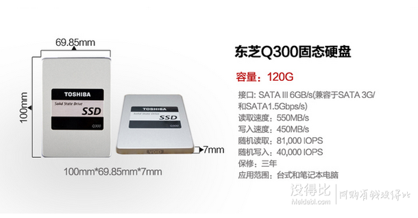 TOSHIBA 東芝  Q300系列 120G  SATA3 固態(tài)硬盤 