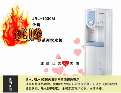 LM 浪木 JRL-1030AM 無熱膽沸騰立式電子制冷飲水機 