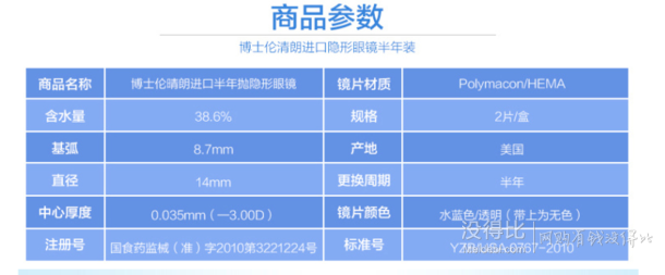 博士倫 原裝進口清朗隱形眼鏡 半年拋2片裝