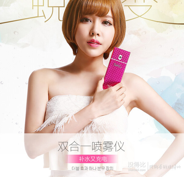 SKG 3169 充電寶美容噴霧儀 補(bǔ)水 臉部加濕器