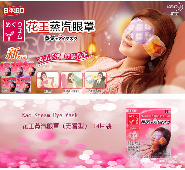 kao 花王 蒸汽眼罩 （無香）14片  折約49.5/件（109199-100疊加券）