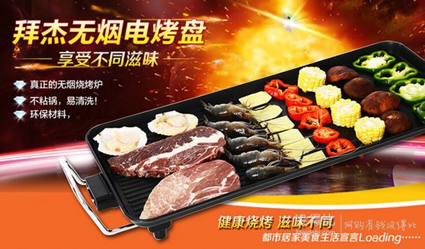 Baijie 拜杰 韓式多功能家用無煙電燒烤盤BJ-70A  89元包郵（199，199-100疊加券）