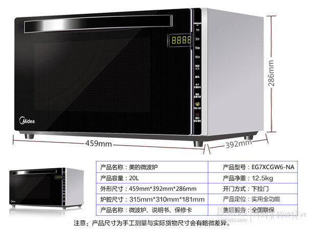 Midea 美的 EG7XCGW6-NA 微波爐 469元包郵（569，用券）