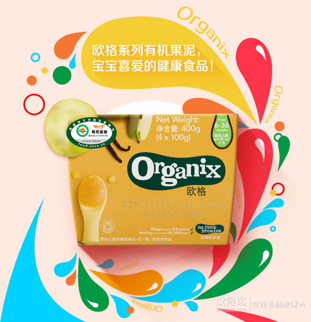 手機(jī)端：Organix    歐格    有機(jī)蘋果和香草泥4*100g    9.9元