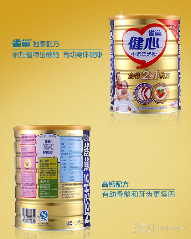 中秋好禮：Nestle 雀巢 中老年金裝2合1配方奶粉800g