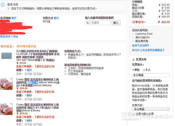 兩套！Cozzy 蔻姿 高支高密全棉斜紋四件套1.8M+1.5M+湊單品  222元包郵