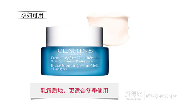 Clarins 嬌韻詩(shī) 恒潤(rùn)奇肌保濕乳霜 小樣15ml ￥31.5（￥68 買2付1疊加5元優(yōu)惠券）