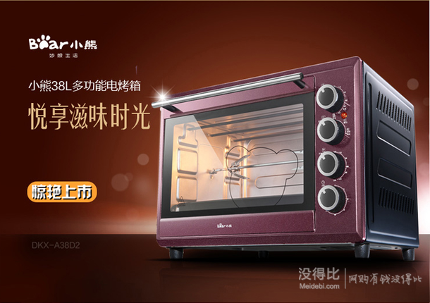 Bear小熊  DKX-A38D2 家用多功能 38L電烤箱+湊單品   252元包郵（299元，滿300-50）