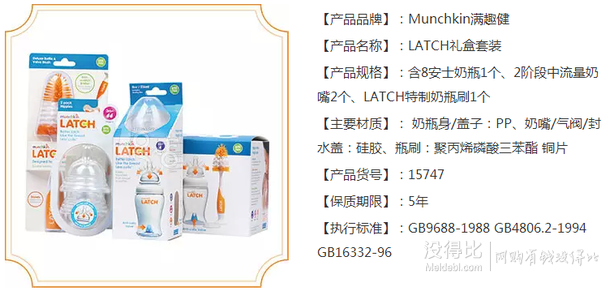 Munchkin滿趣健LATCH禮盒套裝15747 折99元（199，199-100）