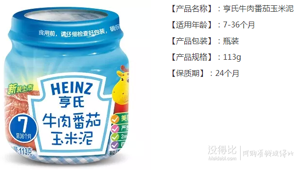 Heinz/亨氏牛肉番茄玉米泥113g 折約6元（11.6，199-100）