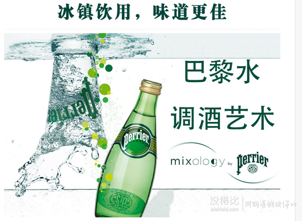 水中貴族！Perrier 法國(guó)進(jìn)口 巴黎水檸檬味天然含汽礦泉水 330ml*24 整箱109元（209-100）