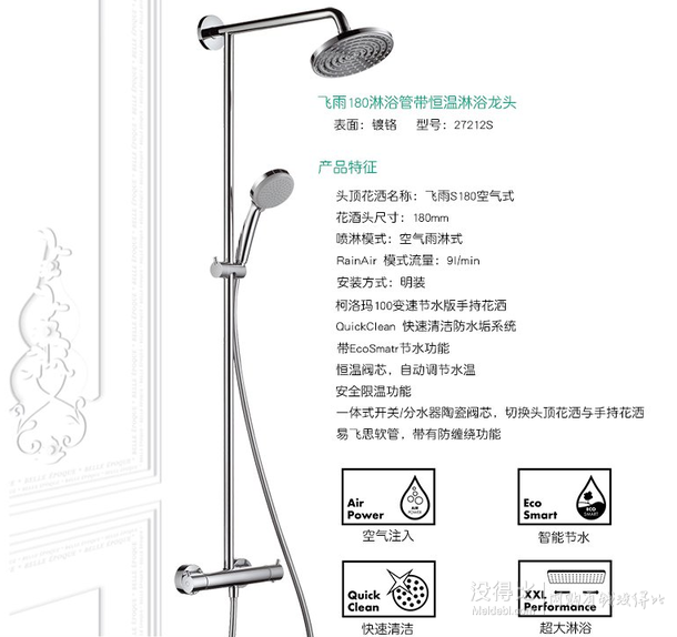 Hansgrohe 漢斯格雅 飛雨S180空氣注入式 27212S 花灑 