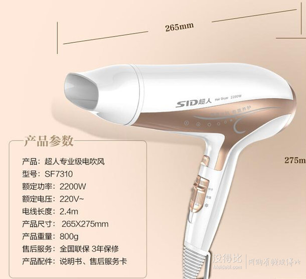 套購(gòu)好價(jià)！SID超人 SA7257 全身水洗剃須刀+超人香薰電吹風(fēng)2200W
