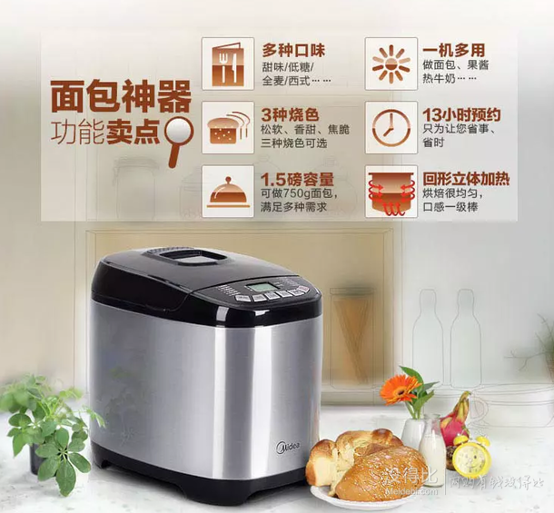 限華東：Midea 美的 面包機 AHS15AC-PAS 199元