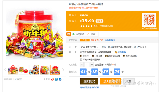 徐福記 新年糖桶 1250g    19.9元