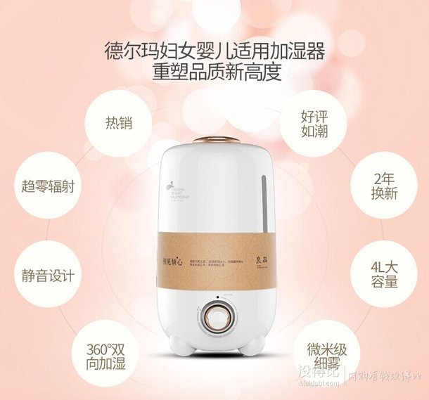 微信端5折：Deerma 德?tīng)柆?DEM-F450 4.0L 加濕器  49元（送100京豆）